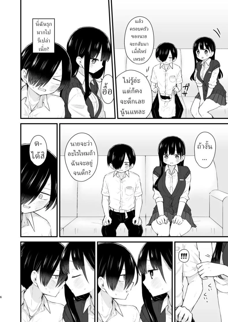 เดทกันที่บ้านเพื่อการแต่งงานในอนาคต (Yamase Zenn) หน้า 5