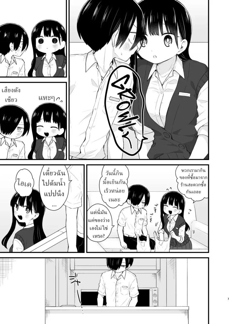 เดทกันที่บ้านเพื่อการแต่งงานในอนาคต (Yamase Zenn) หน้า 6