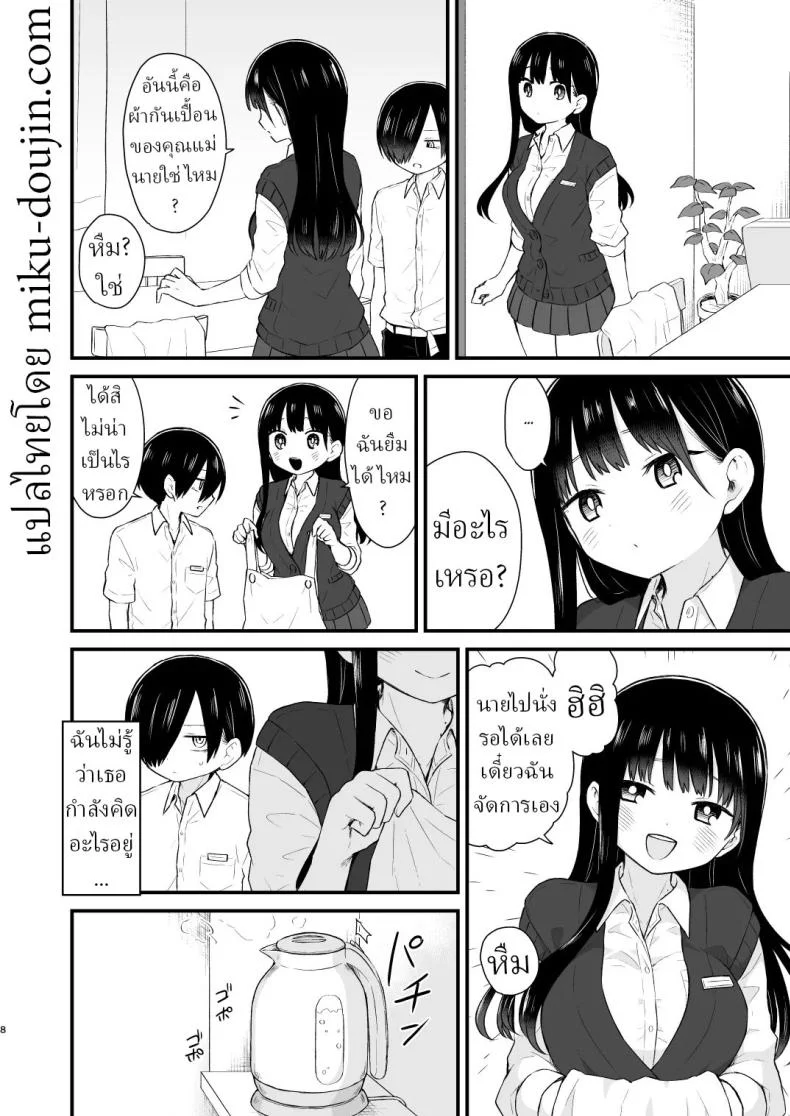 เดทกันที่บ้านเพื่อการแต่งงานในอนาคต (Yamase Zenn) หน้า 7