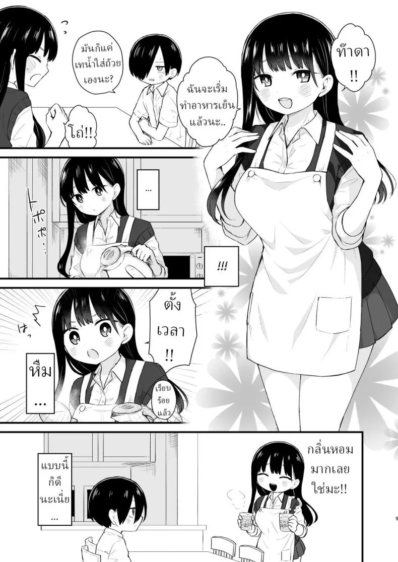 เดทกันที่บ้านเพื่อการแต่งงานในอนาคต (Yamase Zenn) หน้า 8