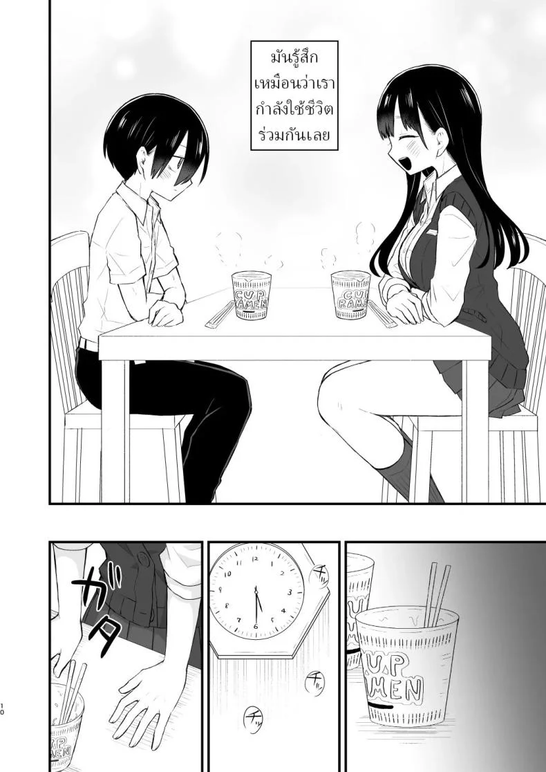 เดทกันที่บ้านเพื่อการแต่งงานในอนาคต (Yamase Zenn) หน้า 9