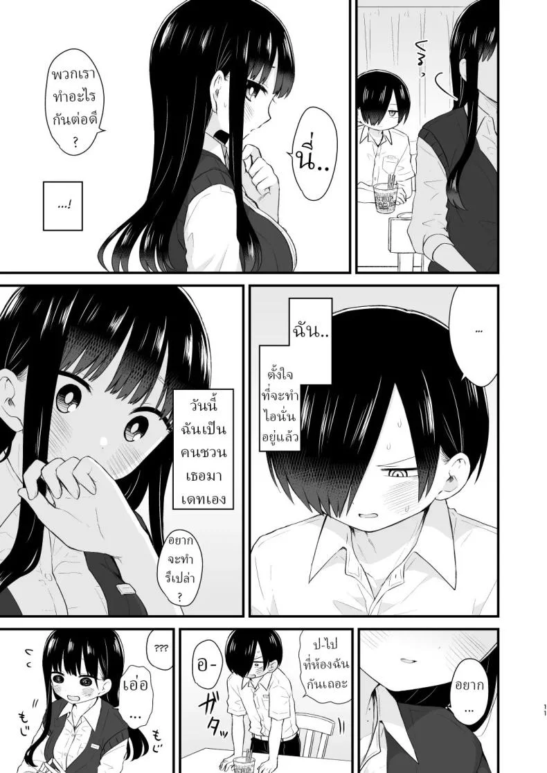 เดทกันที่บ้านเพื่อการแต่งงานในอนาคต (Yamase Zenn) หน้า 10