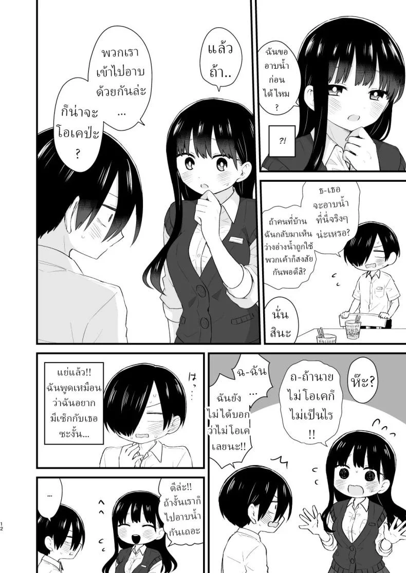 เดทกันที่บ้านเพื่อการแต่งงานในอนาคต (Yamase Zenn) หน้า 11