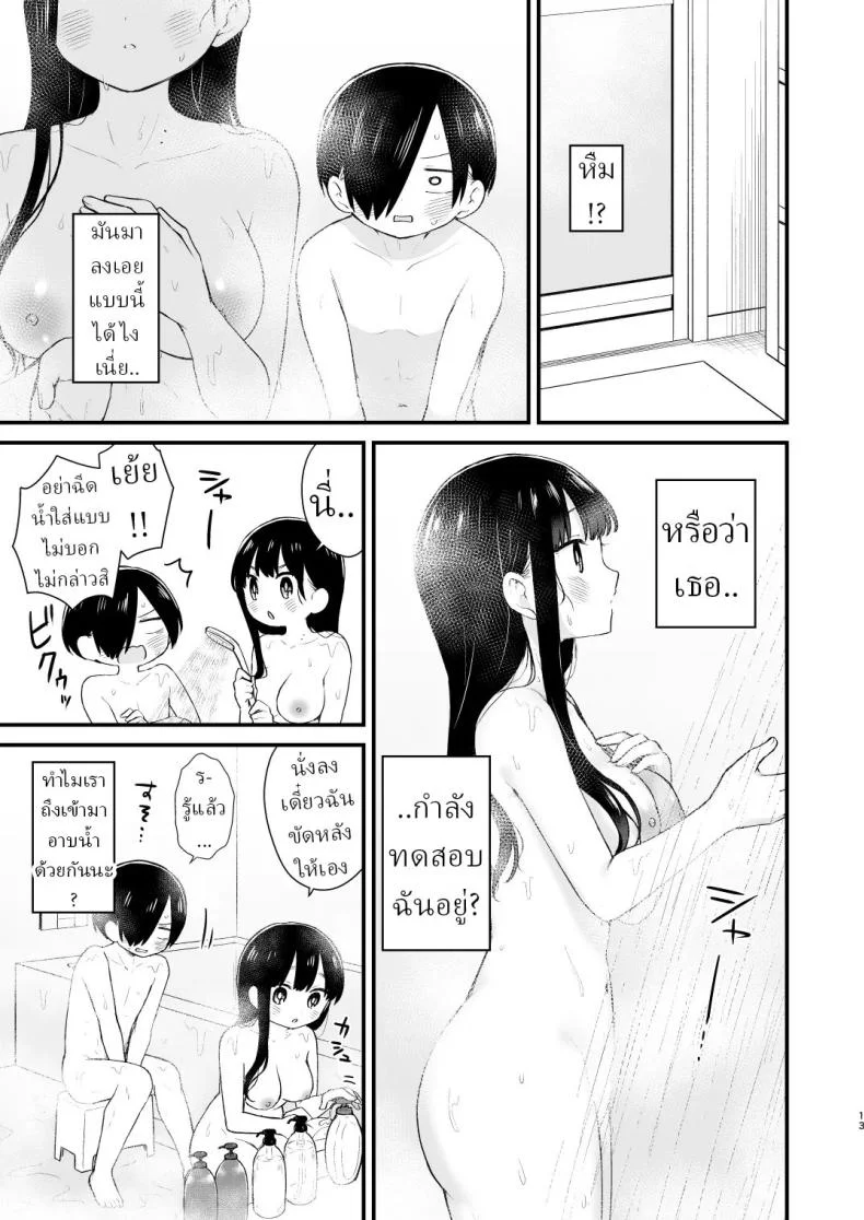 เดทกันที่บ้านเพื่อการแต่งงานในอนาคต (Yamase Zenn) หน้า 12