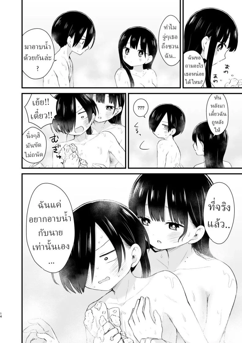 เดทกันที่บ้านเพื่อการแต่งงานในอนาคต (Yamase Zenn) หน้า 13