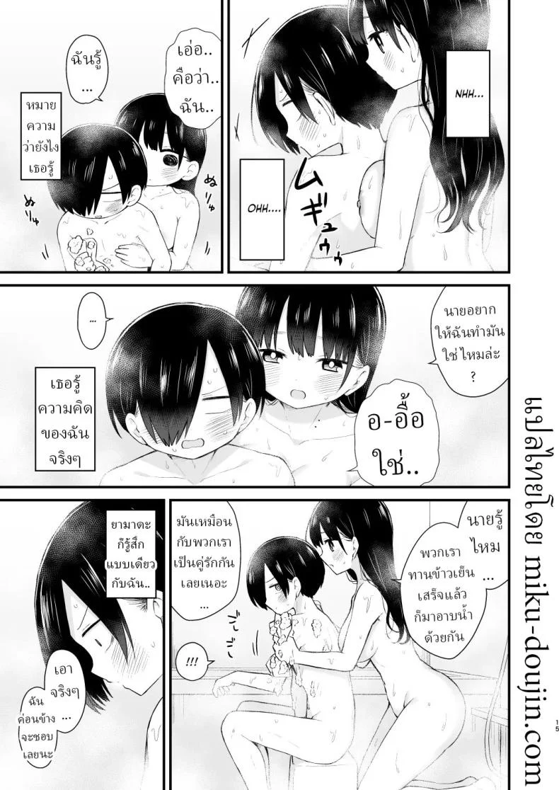 เดทกันที่บ้านเพื่อการแต่งงานในอนาคต (Yamase Zenn) หน้า 14