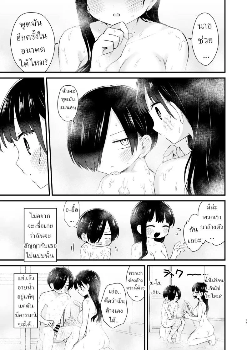 เดทกันที่บ้านเพื่อการแต่งงานในอนาคต (Yamase Zenn) หน้า 16