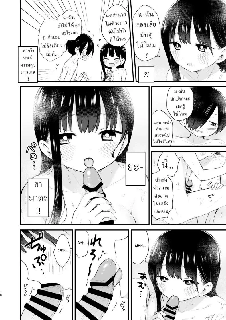 เดทกันที่บ้านเพื่อการแต่งงานในอนาคต (Yamase Zenn) หน้า 17