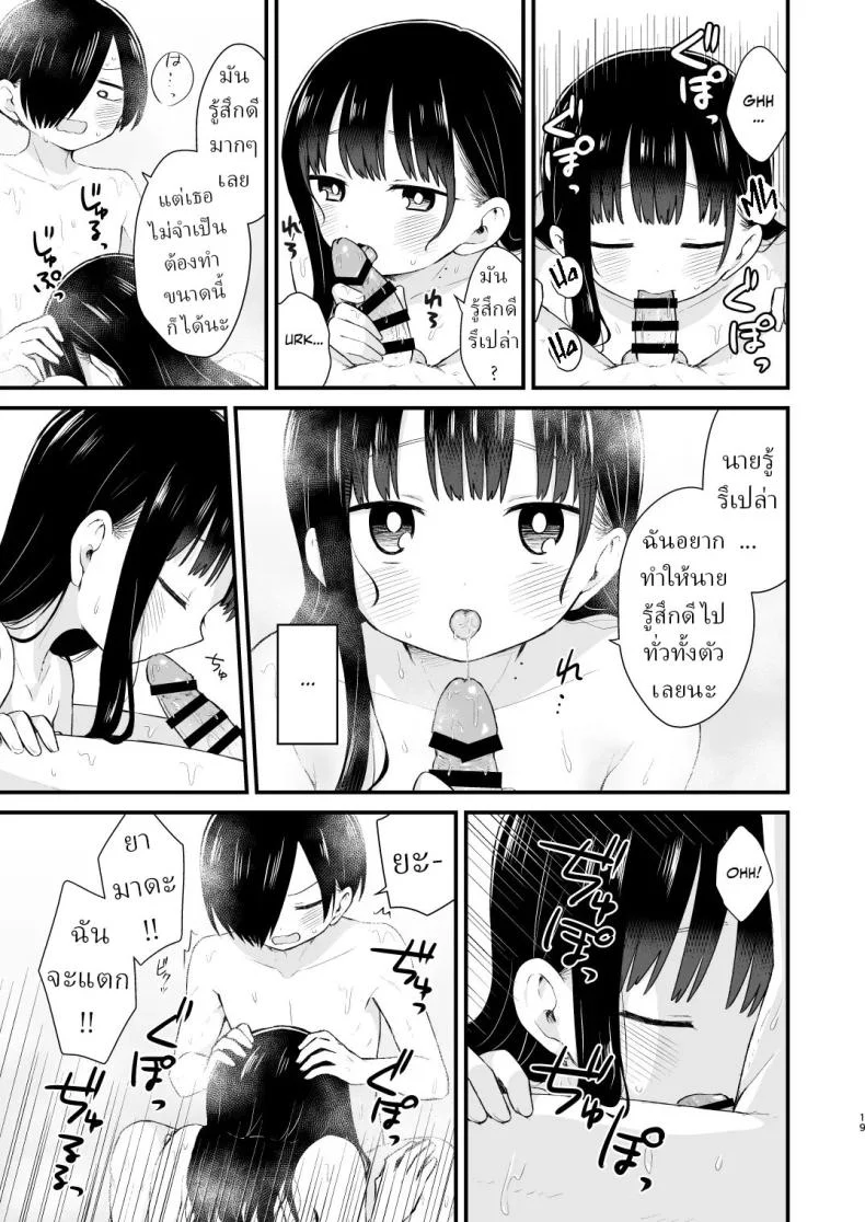 เดทกันที่บ้านเพื่อการแต่งงานในอนาคต (Yamase Zenn) หน้า 18