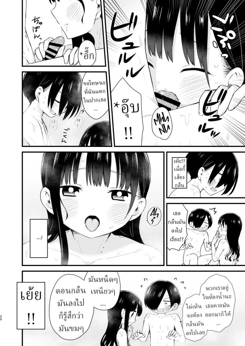 เดทกันที่บ้านเพื่อการแต่งงานในอนาคต (Yamase Zenn) หน้า 19