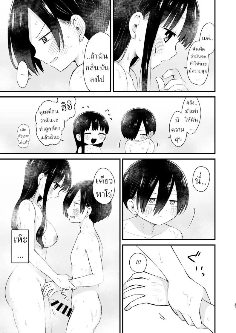 เดทกันที่บ้านเพื่อการแต่งงานในอนาคต (Yamase Zenn) หน้า 20