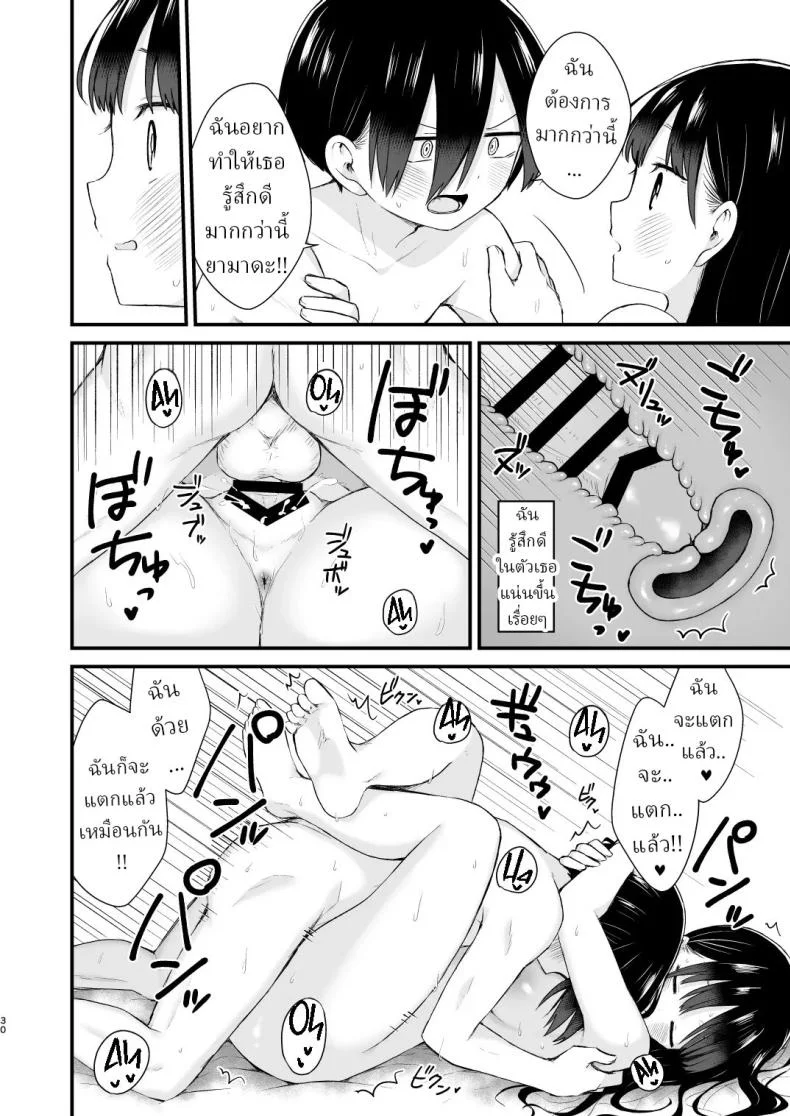 เดทกันที่บ้านเพื่อการแต่งงานในอนาคต (Yamase Zenn) หน้า 29