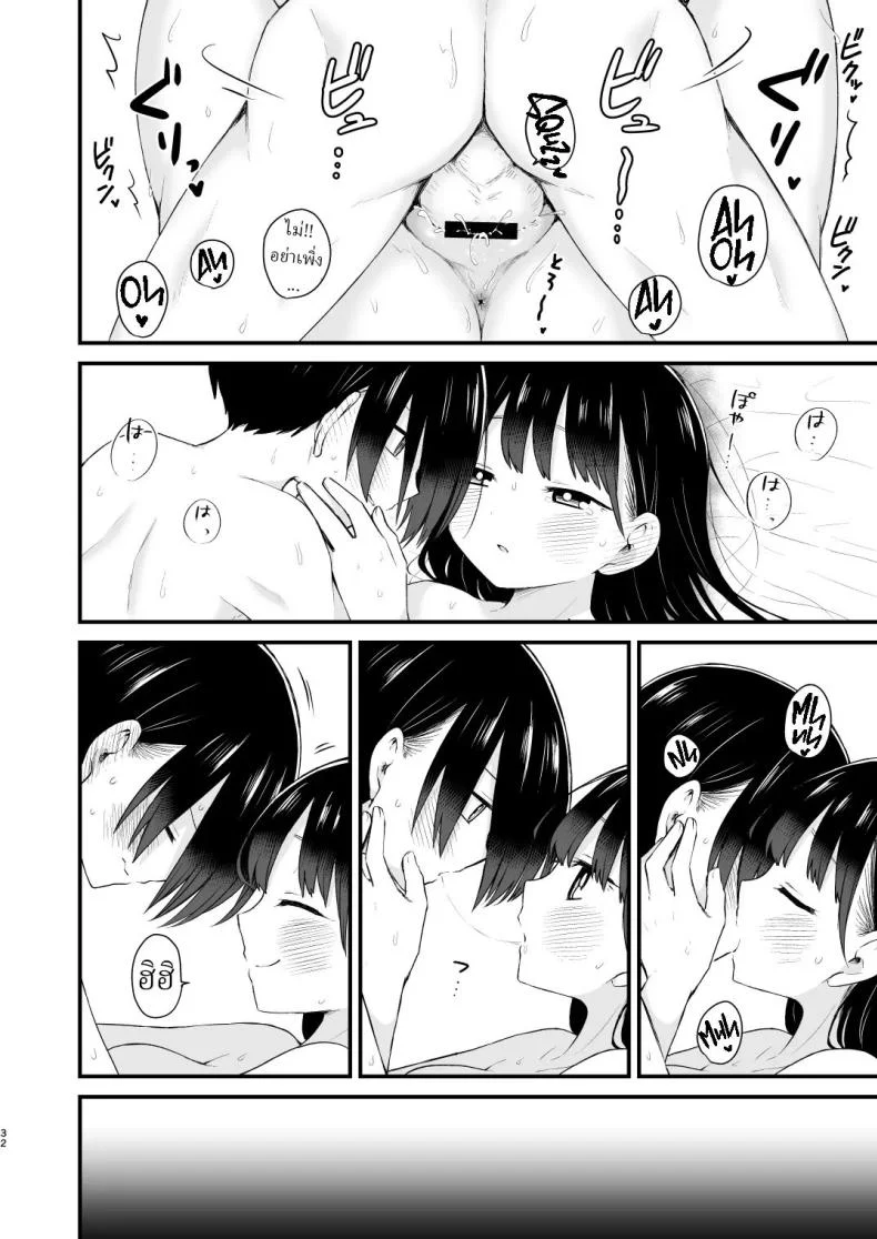 เดทกันที่บ้านเพื่อการแต่งงานในอนาคต (Yamase Zenn) หน้า 31