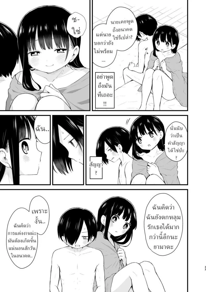 เดทกันที่บ้านเพื่อการแต่งงานในอนาคต (Yamase Zenn) หน้า 32