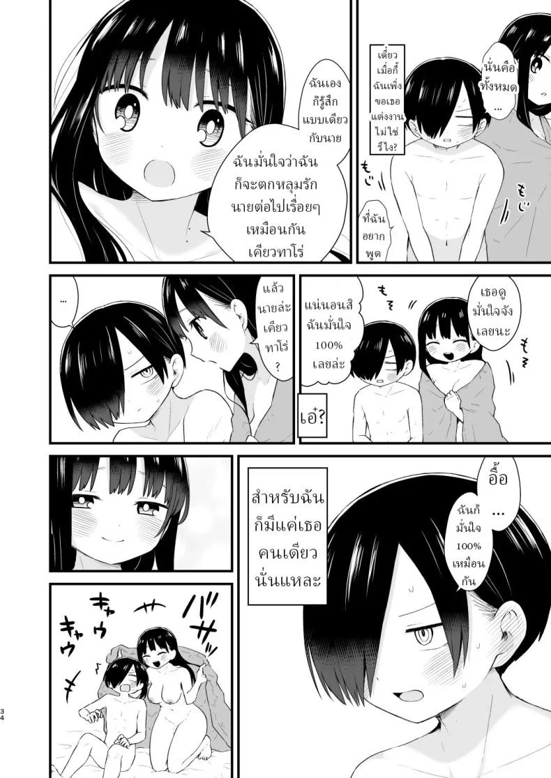 เดทกันที่บ้านเพื่อการแต่งงานในอนาคต (Yamase Zenn) หน้า 33