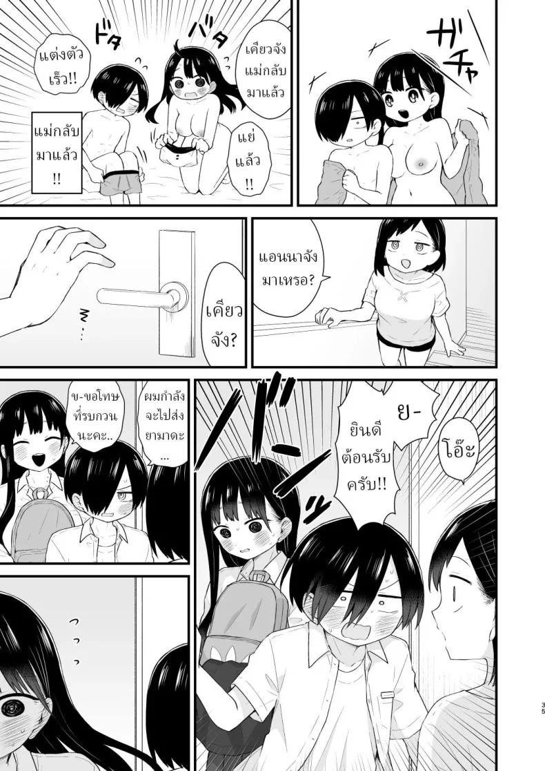 เดทกันที่บ้านเพื่อการแต่งงานในอนาคต (Yamase Zenn) หน้า 34