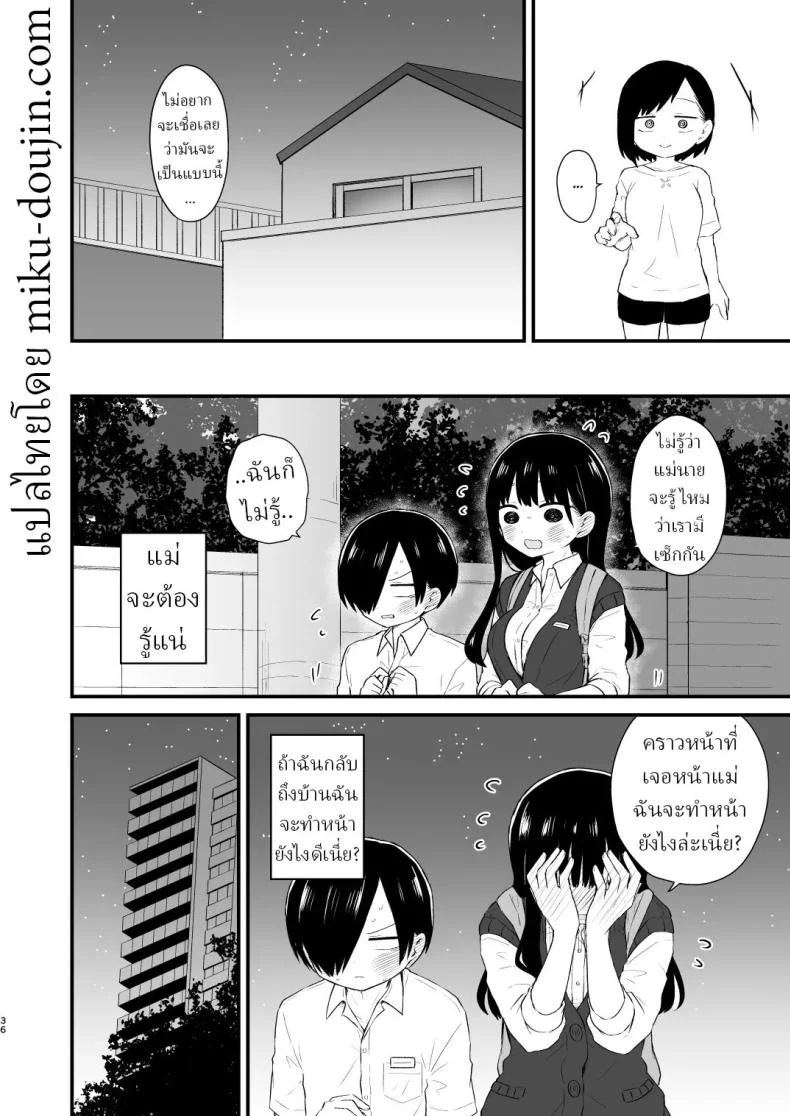เดทกันที่บ้านเพื่อการแต่งงานในอนาคต (Yamase Zenn) หน้า 35