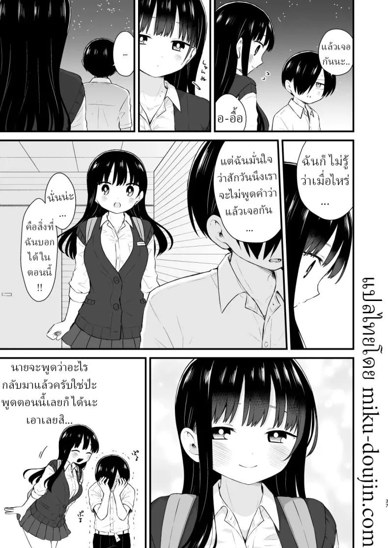 เดทกันที่บ้านเพื่อการแต่งงานในอนาคต (Yamase Zenn) หน้า 36
