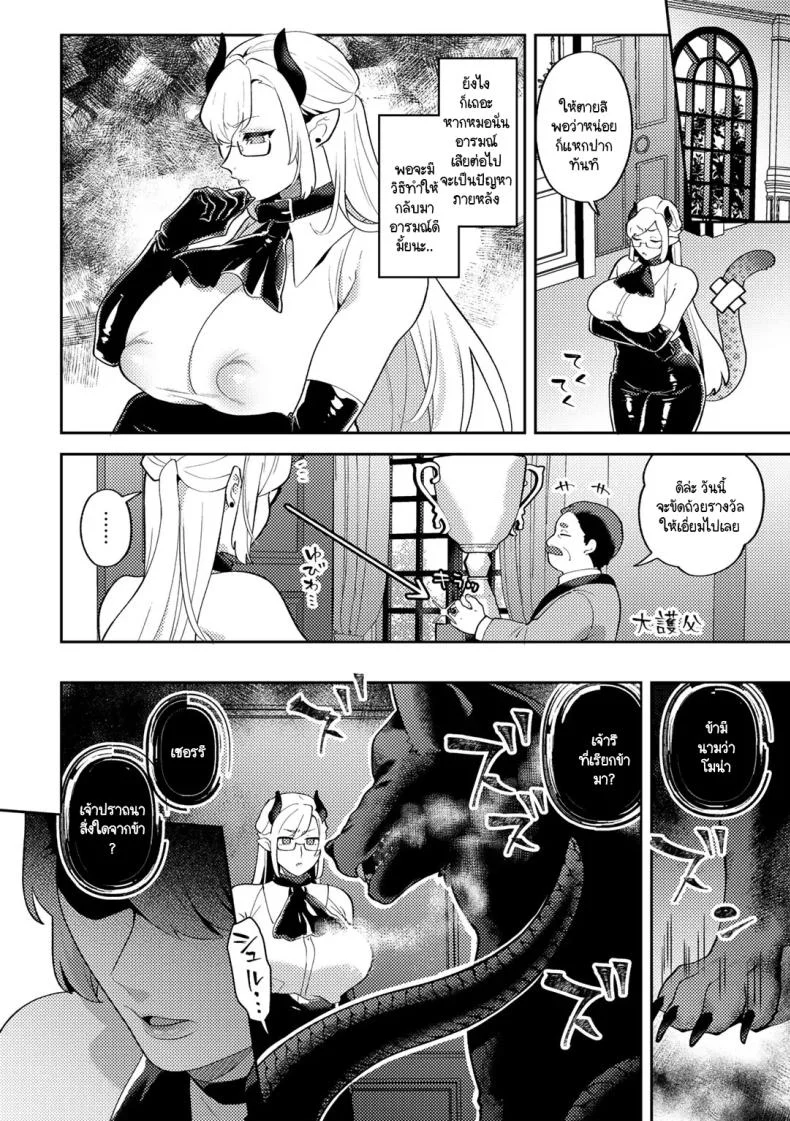 คุณชายก็เป็นมนุษยนะ [Mogiki Hayami] Wagamama Bocchan, Ijiwaru Akuma ni Kanrakusu CASE 4 หน้า 4