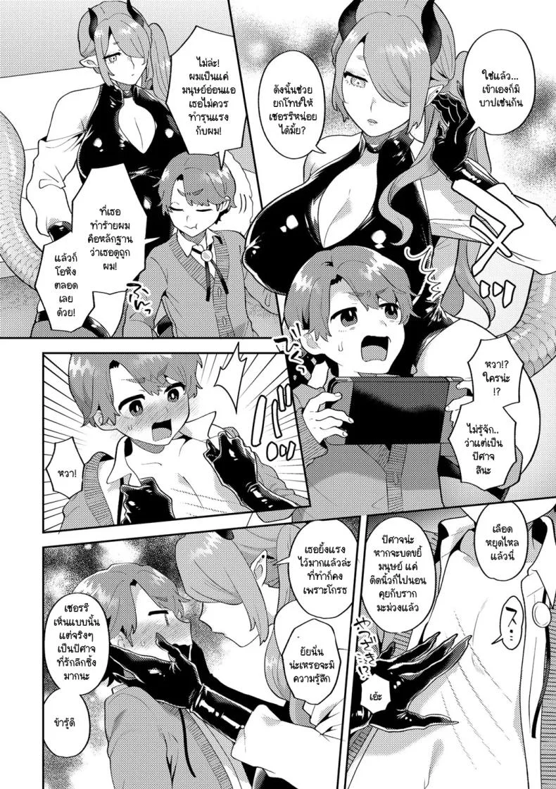 คุณชายก็เป็นมนุษยนะ [Mogiki Hayami] Wagamama Bocchan, Ijiwaru Akuma ni Kanrakusu CASE 4 หน้า 6