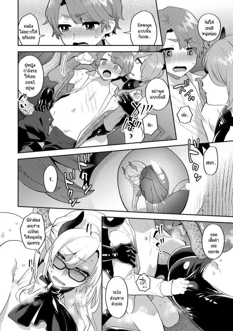 คุณชายก็เป็นมนุษยนะ [Mogiki Hayami] Wagamama Bocchan, Ijiwaru Akuma ni Kanrakusu CASE 4 หน้า 10