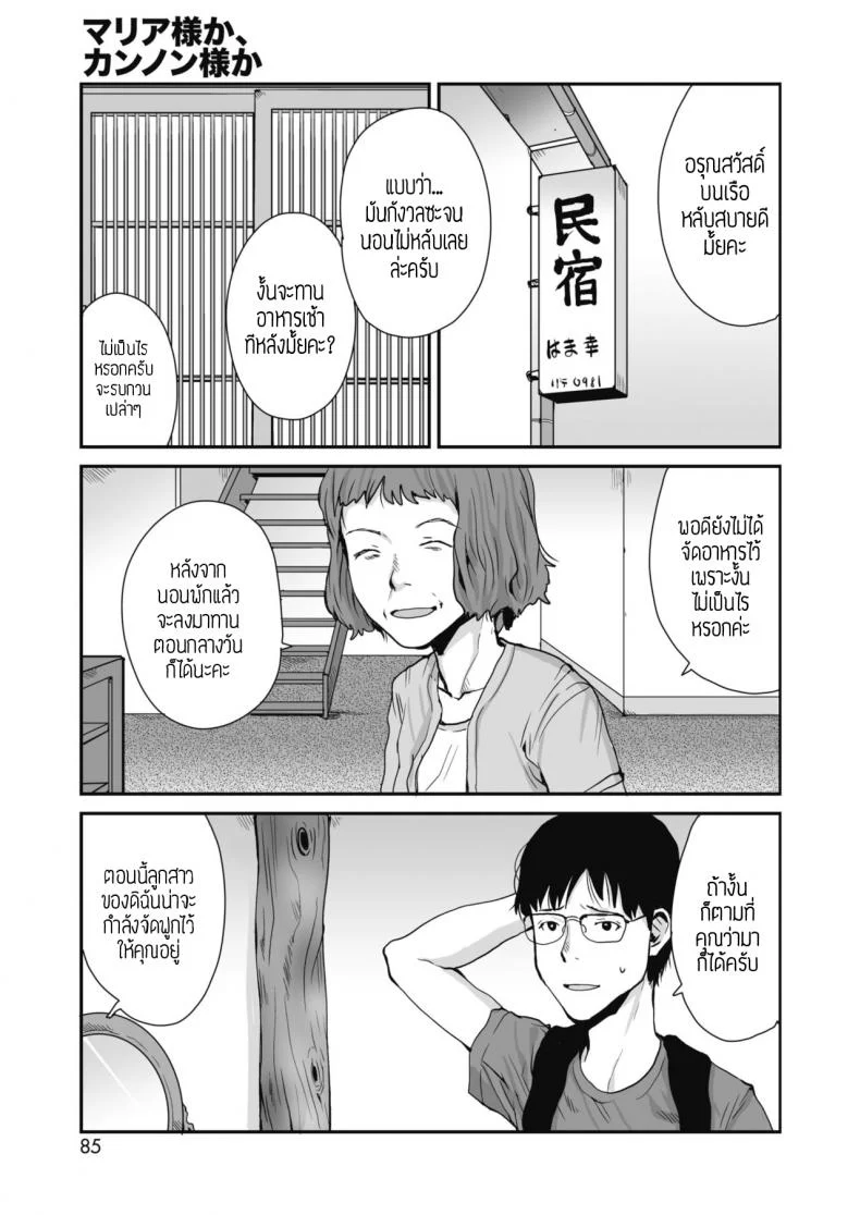 พระผู้ช่วย [Tamaoki Benkyo] Maria sama ka, kannon sama ka หน้า 5