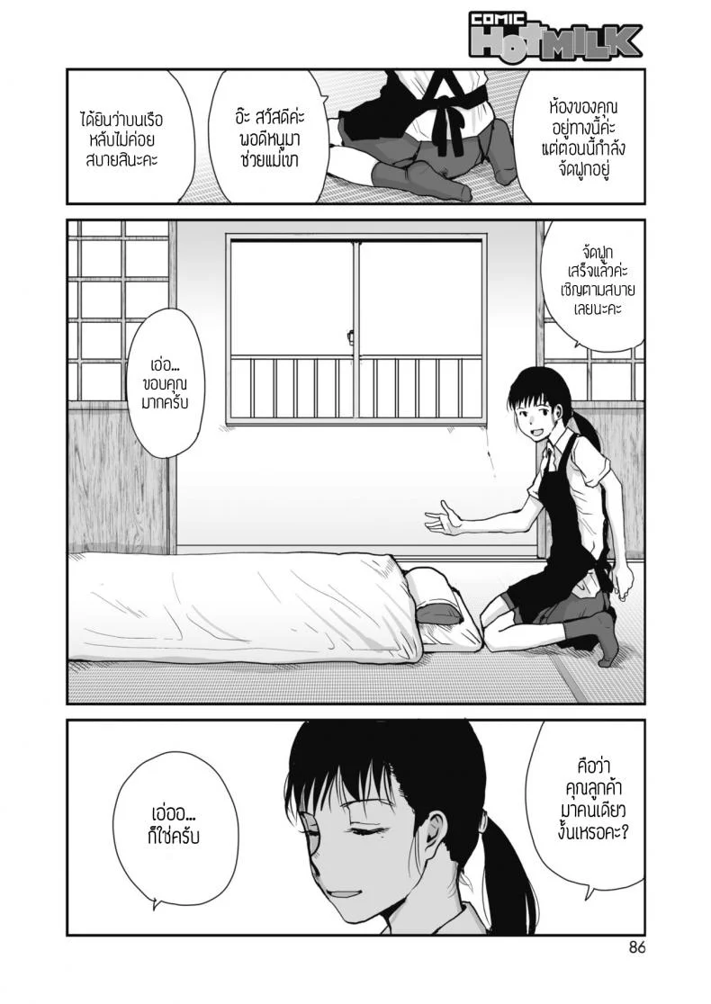 พระผู้ช่วย [Tamaoki Benkyo] Maria sama ka, kannon sama ka หน้า 6