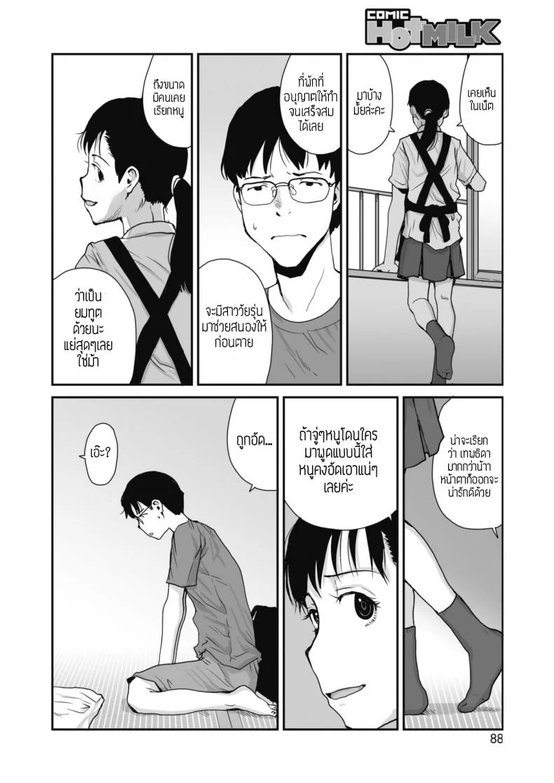 พระผู้ช่วย [Tamaoki Benkyo] Maria sama ka, kannon sama ka หน้า 8