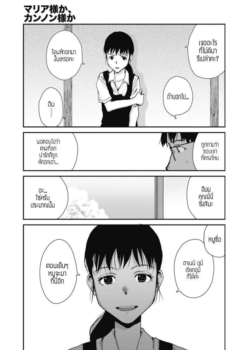 พระผู้ช่วย [Tamaoki Benkyo] Maria sama ka, kannon sama ka หน้า 9