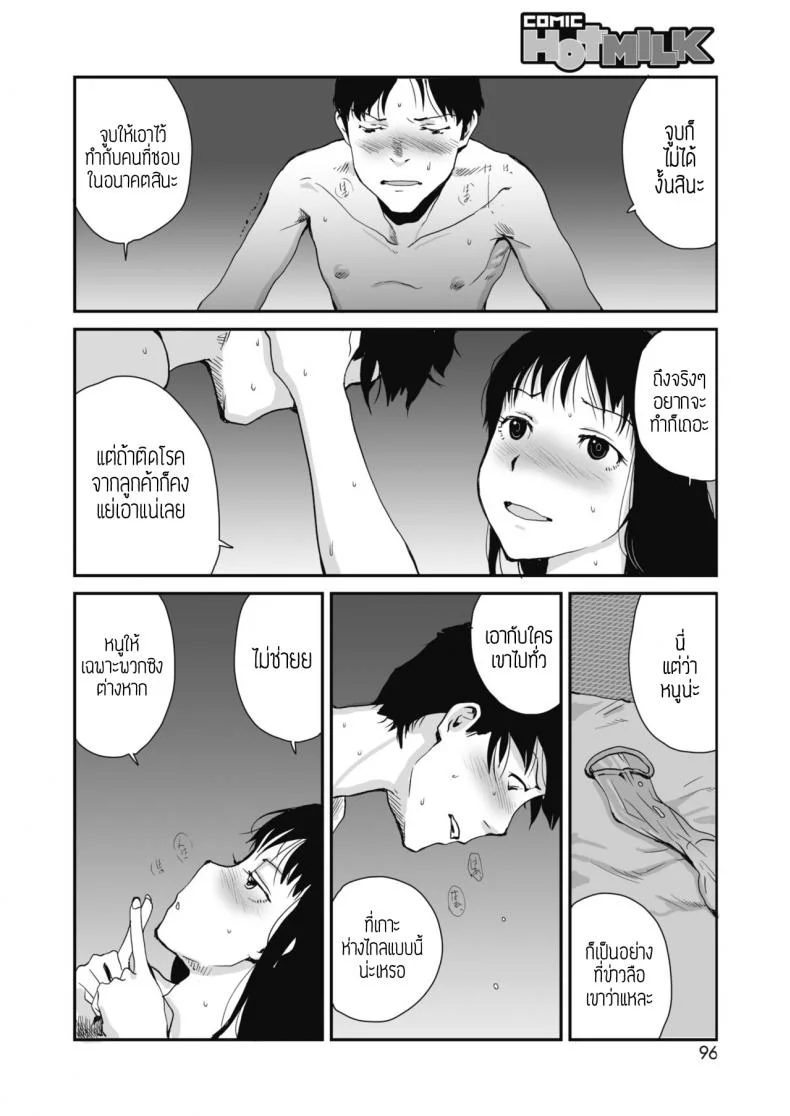 พระผู้ช่วย [Tamaoki Benkyo] Maria sama ka, kannon sama ka หน้า 16