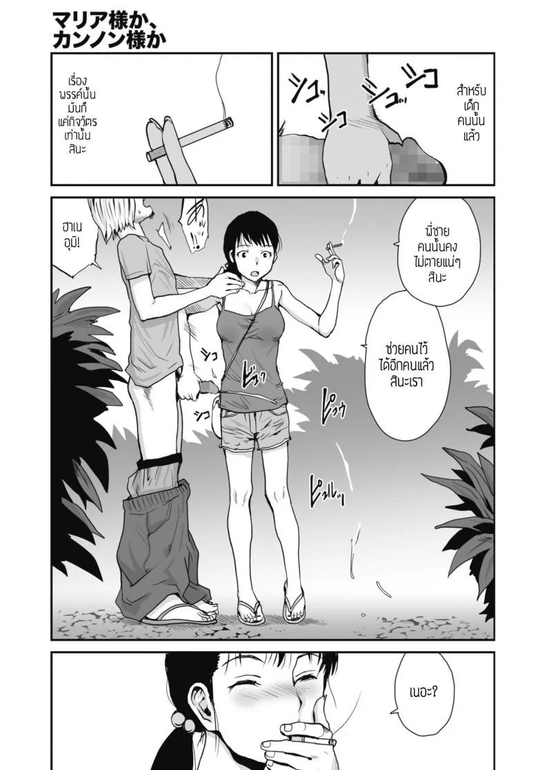 พระผู้ช่วย [Tamaoki Benkyo] Maria sama ka, kannon sama ka หน้า 23