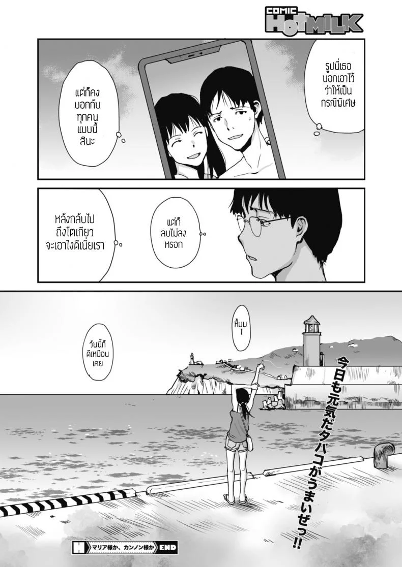 พระผู้ช่วย [Tamaoki Benkyo] Maria sama ka, kannon sama ka หน้า 24