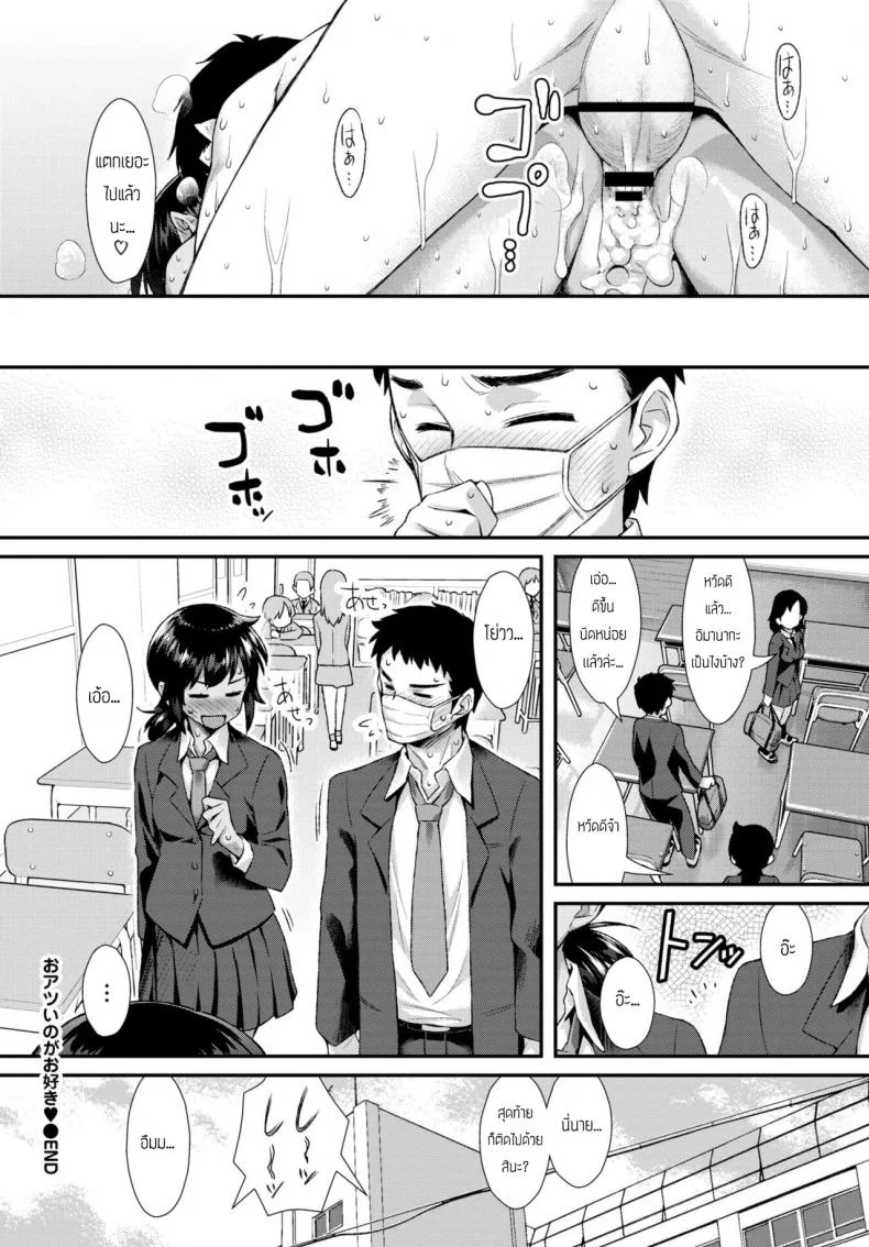 เมื่อเพื่อนไม่สบาย [Tomomimi Shimon] Oatsui noga Osuki หน้า 20