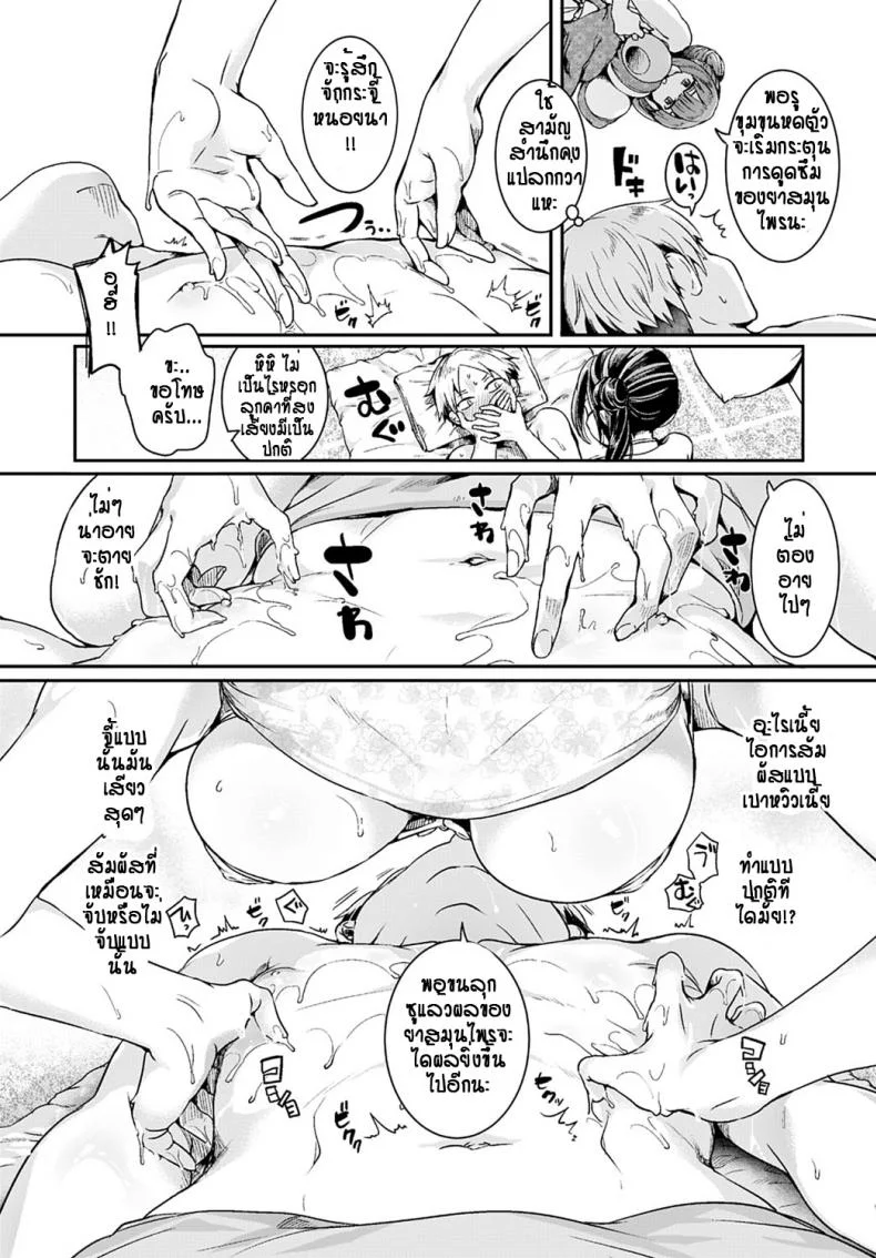 ร้านนวดสองสาว ไปแล้วหายเมื่อย(มั้ง) [Doumou] Danchi No Naka No Menesuten หน้า 6