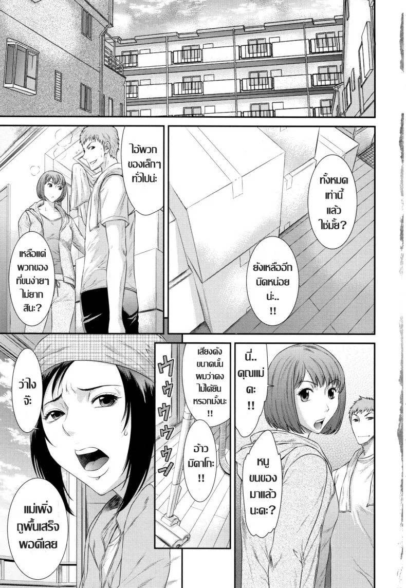 ร้อนรัก แม่ยายกลัดมัน [Sunagawa Tara] Gibo wa Dokuhaku Suru หน้า 5