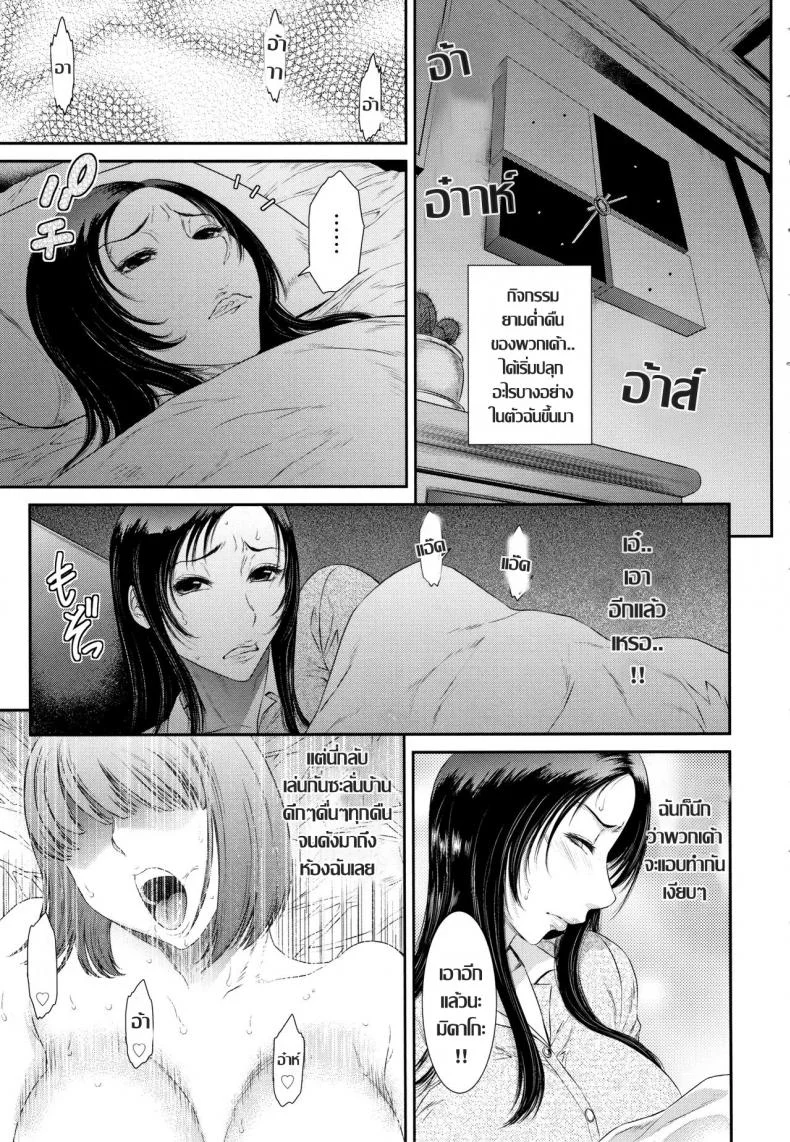ร้อนรัก แม่ยายกลัดมัน [Sunagawa Tara] Gibo wa Dokuhaku Suru หน้า 7
