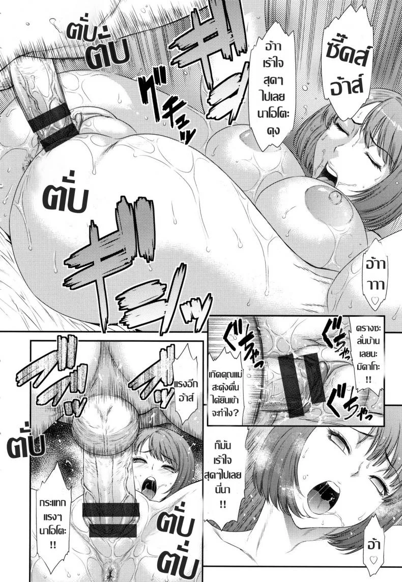 ร้อนรัก แม่ยายกลัดมัน [Sunagawa Tara] Gibo wa Dokuhaku Suru หน้า 8