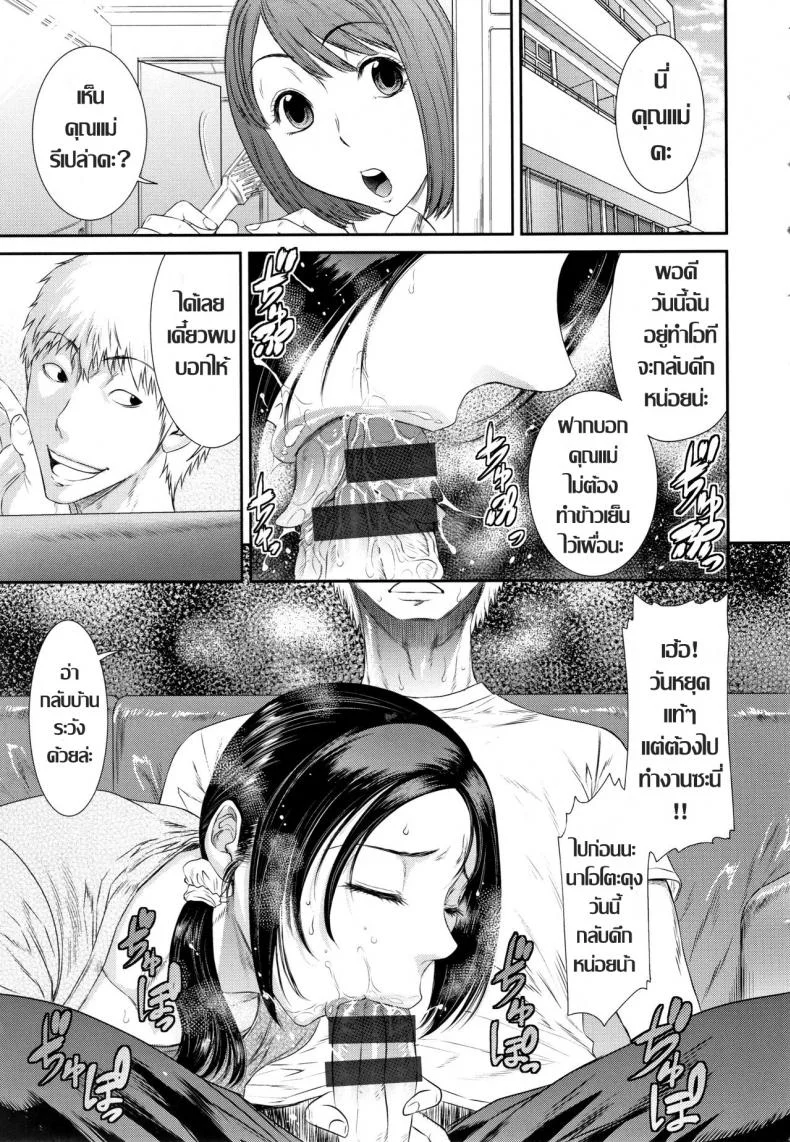 ร้อนรัก แม่ยายกลัดมัน [Sunagawa Tara] Gibo wa Dokuhaku Suru หน้า 19