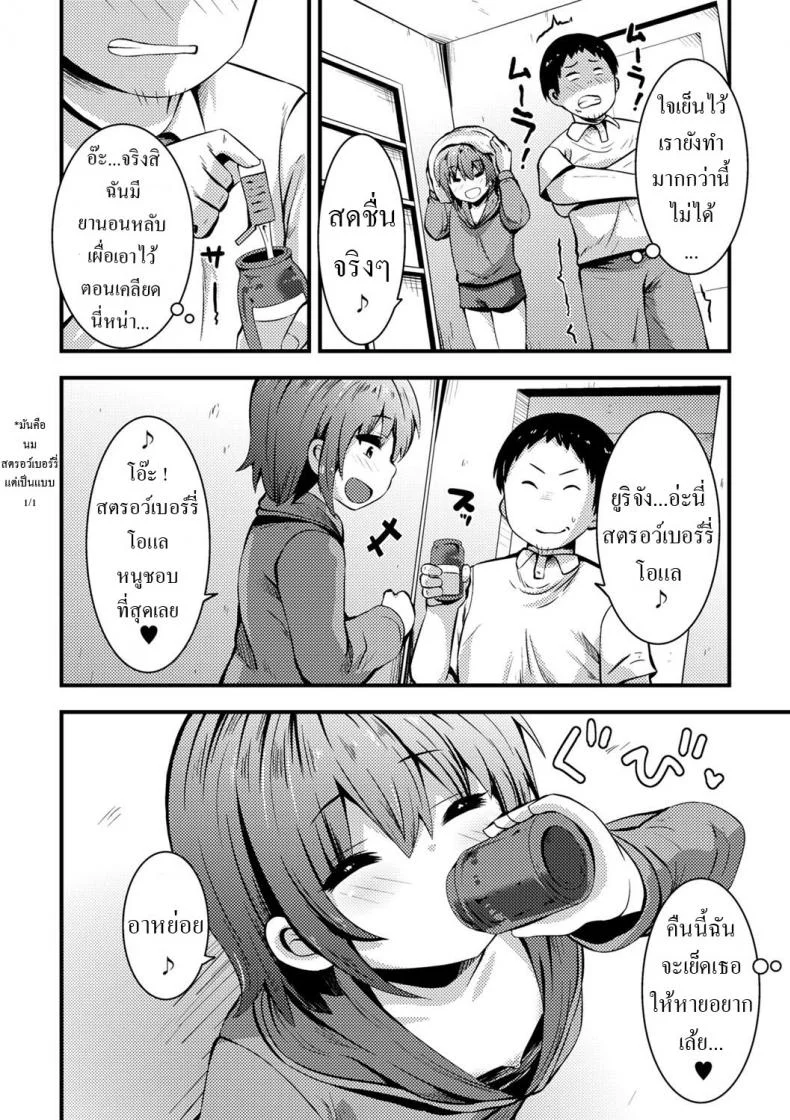 ดูแลหลานสาว [Bookmoun10] Azukari Meikko Time Niece-Sitting Time หน้า 8