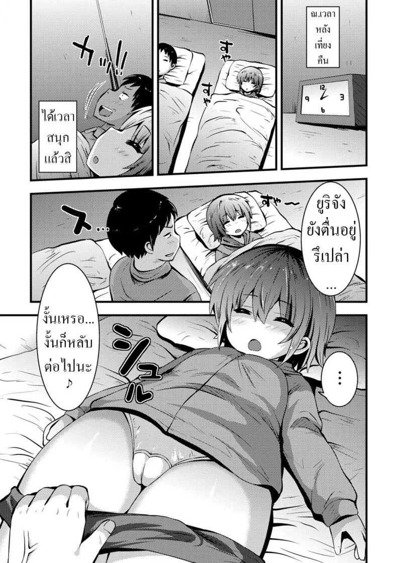 ดูแลหลานสาว [Bookmoun10] Azukari Meikko Time Niece-Sitting Time หน้า 9