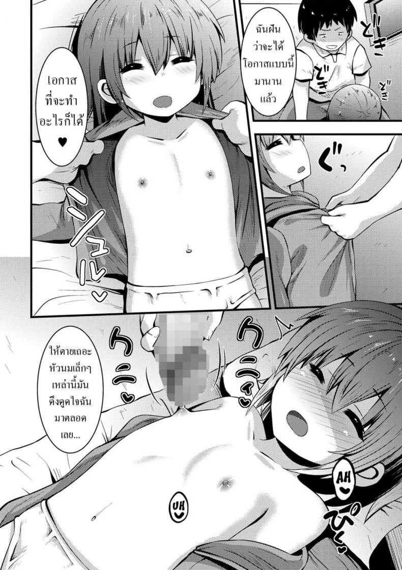 ดูแลหลานสาว [Bookmoun10] Azukari Meikko Time Niece-Sitting Time หน้า 10