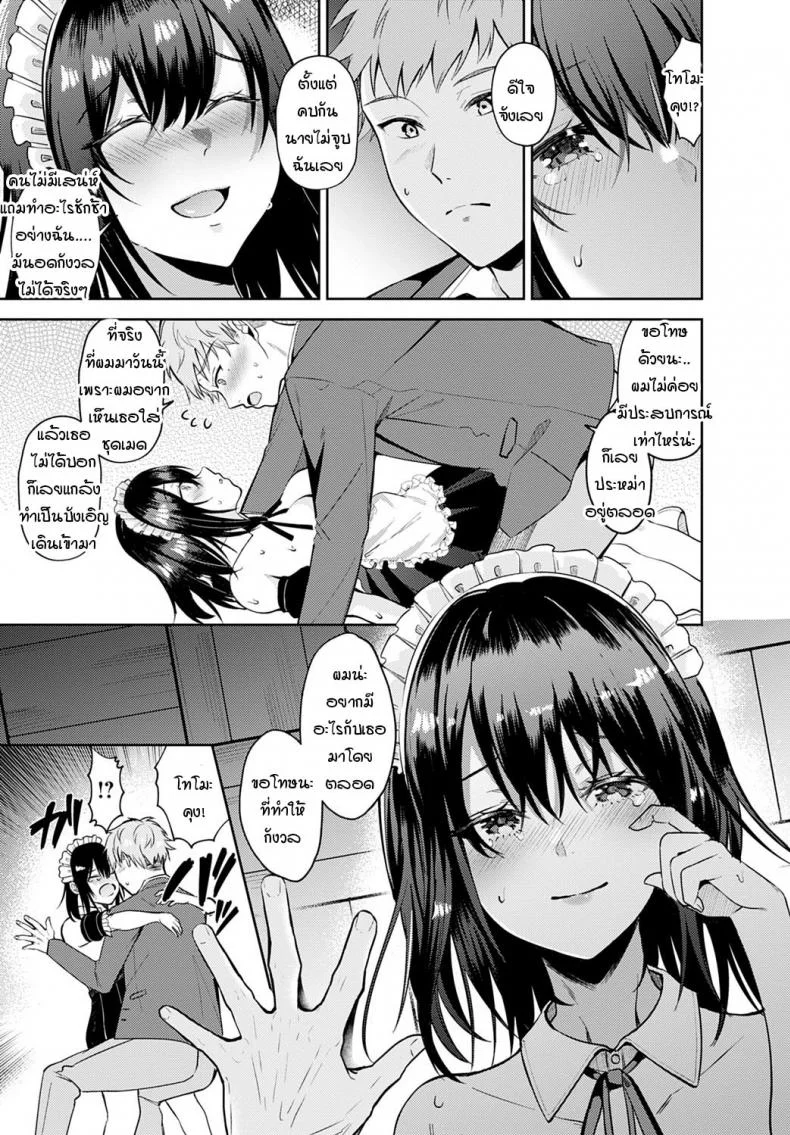 ปู้ยี้ปู้ยำดิฉันหน่อยสิคะ นายท่าน [Umemiya kou] XOXOshite My darling หน้า 5