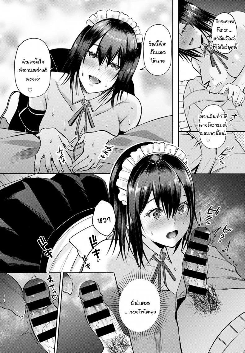 ปู้ยี้ปู้ยำดิฉันหน่อยสิคะ นายท่าน [Umemiya kou] XOXOshite My darling หน้า 6