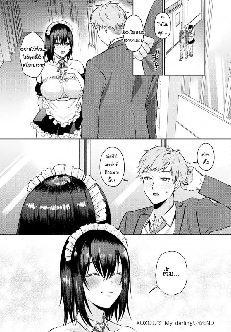 ปู้ยี้ปู้ยำดิฉันหน่อยสิคะ นายท่าน [Umemiya kou] XOXOshite My darling หน้า 18
