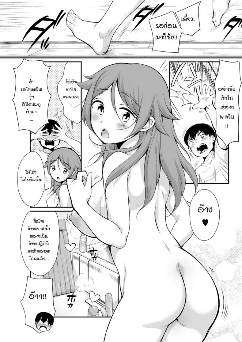 สิ่งที่แตกต่างของฝาแฝดนั้นคืออะไร [Equal] Futago Kurabe หน้า 5
