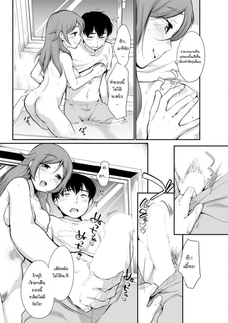 สิ่งที่แตกต่างของฝาแฝดนั้นคืออะไร [Equal] Futago Kurabe หน้า 8