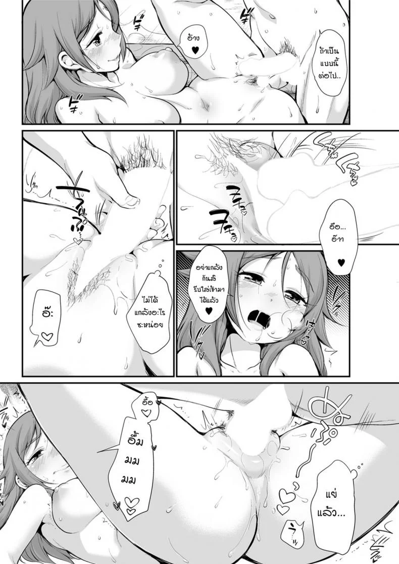 สิ่งที่แตกต่างของฝาแฝดนั้นคืออะไร [Equal] Futago Kurabe หน้า 14
