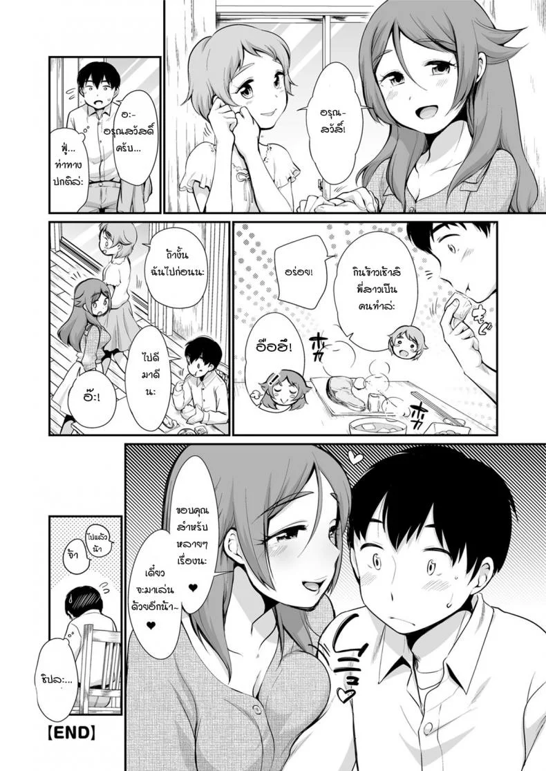 สิ่งที่แตกต่างของฝาแฝดนั้นคืออะไร [Equal] Futago Kurabe หน้า 20