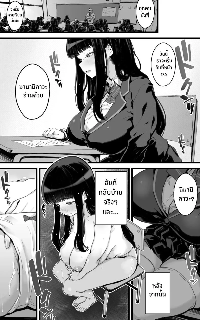 ก็ของคุณครูมันดีกว่าเเฟนนี่นา[Toneri Dan (Yoshio Ereki)] Kyonyuu JK Hame Nikki ~ Yappari Kareshi yori, Sensei no Ochinchin ga Kimochi Ii หน้า 5