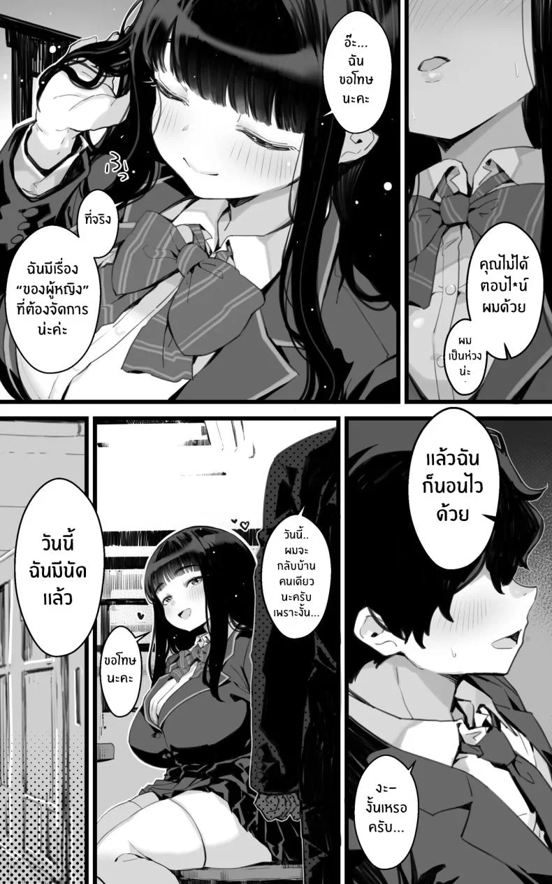 ก็ของคุณครูมันดีกว่าเเฟนนี่นา[Toneri Dan (Yoshio Ereki)] Kyonyuu JK Hame Nikki ~ Yappari Kareshi yori, Sensei no Ochinchin ga Kimochi Ii หน้า 15